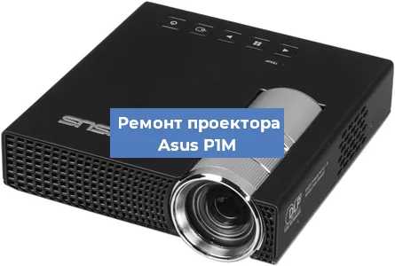 Замена системной платы на проекторе Asus P1M в Тюмени